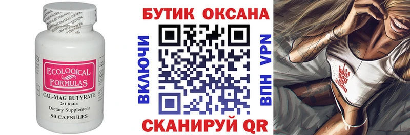 БУТИРАТ 99%  как найти наркотики  Навашино 